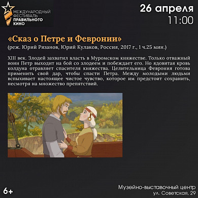 Ивановцев приглашают на бесплатные кинопоказы фестиваля Правильного кино